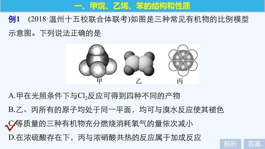 2018-2019版化学新导学笔记必修二苏教新课标（渝冀闽）专用实用课件：专题3 有机化合物的获得与应用 微型专题重点突破（五） _第5页