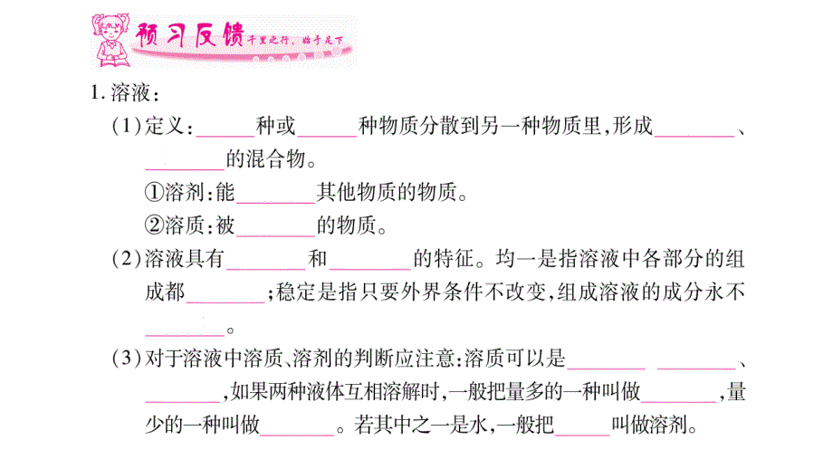 九年级（人教版）化学下册课件：第9单元 课题 1 溶液的形成_第2页