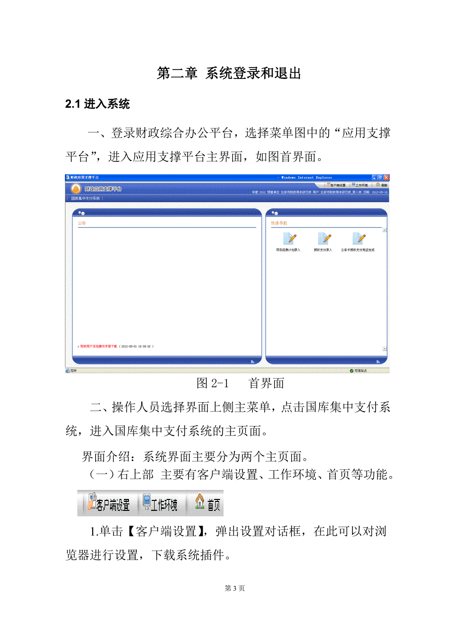 公务卡管理系统操作手册_第3页