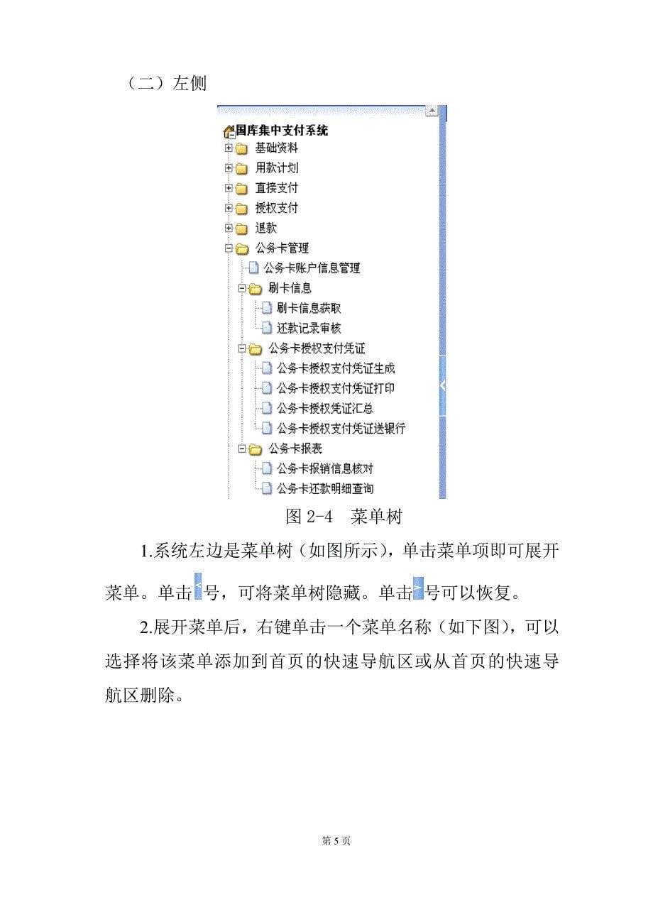 公务卡管理系统操作手册_第5页