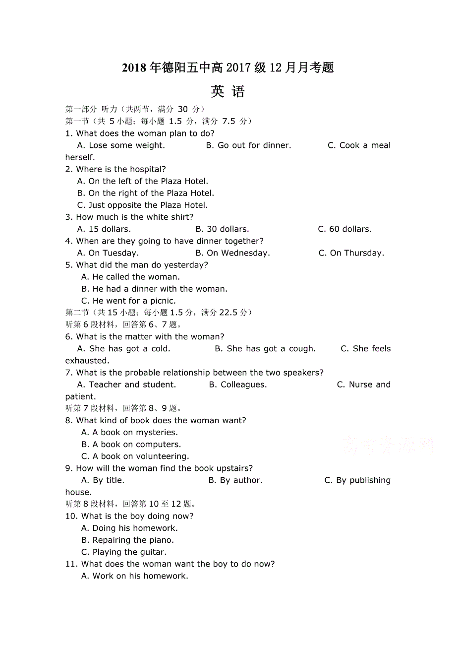 四川省德阳五中2018-2019学年高二上学期第四次（12月）月考英语试卷 word版含答案_第1页