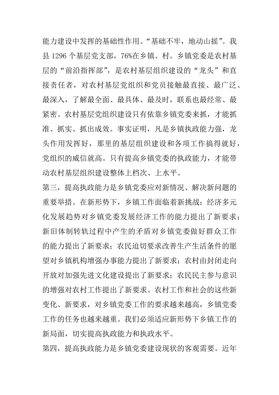 在全县乡镇领导干部读书会上的讲话 .doc_第4页