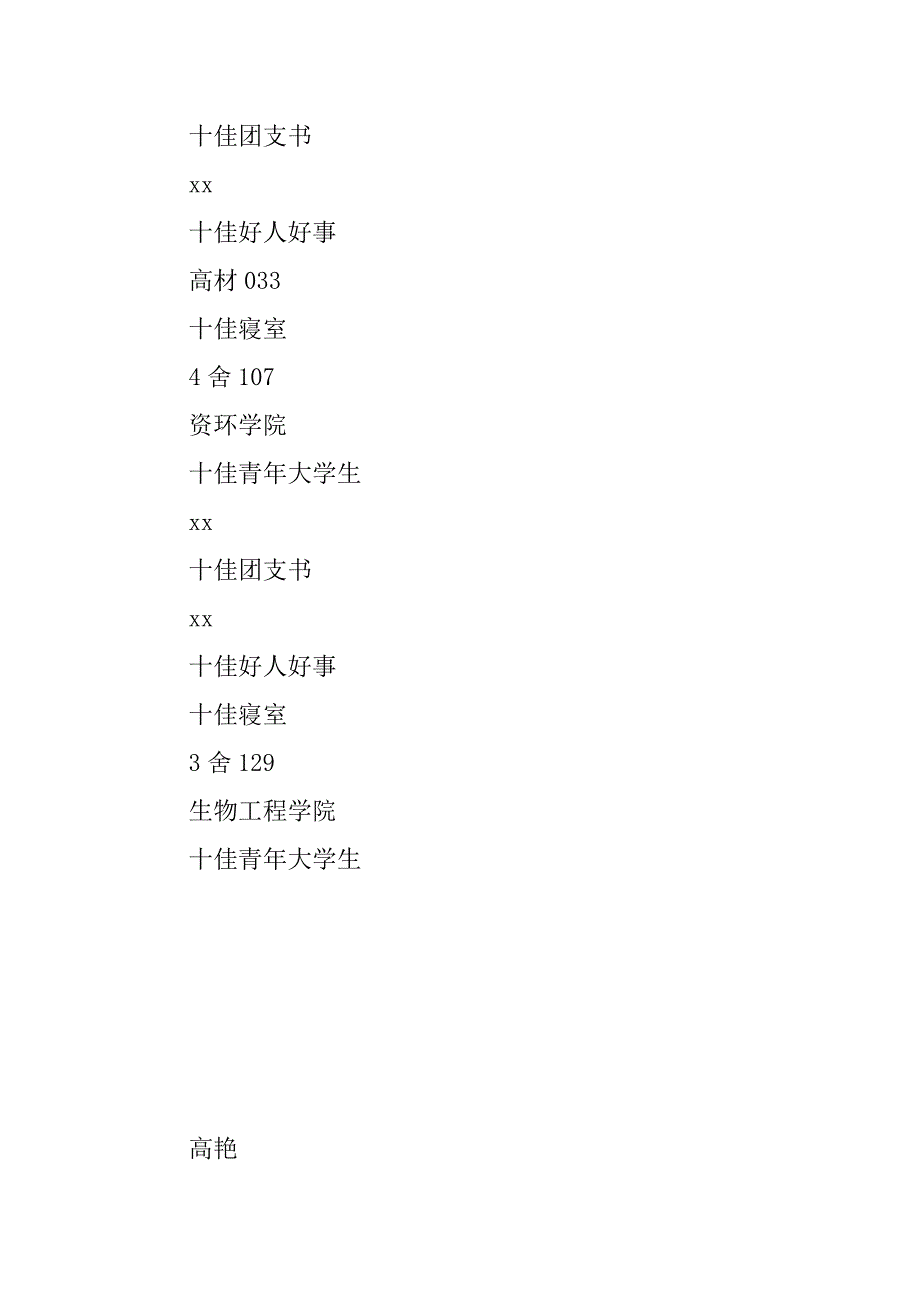 分团委书记例会内容（6月12日）.doc_第2页