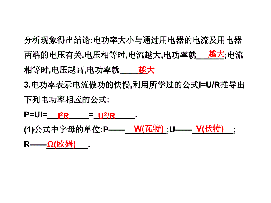 九年级物理沪粤版教学课件：15.2　认识电功率_第4页