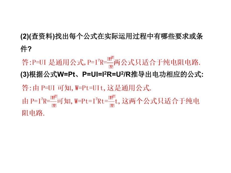 九年级物理沪粤版教学课件：15.2　认识电功率_第5页