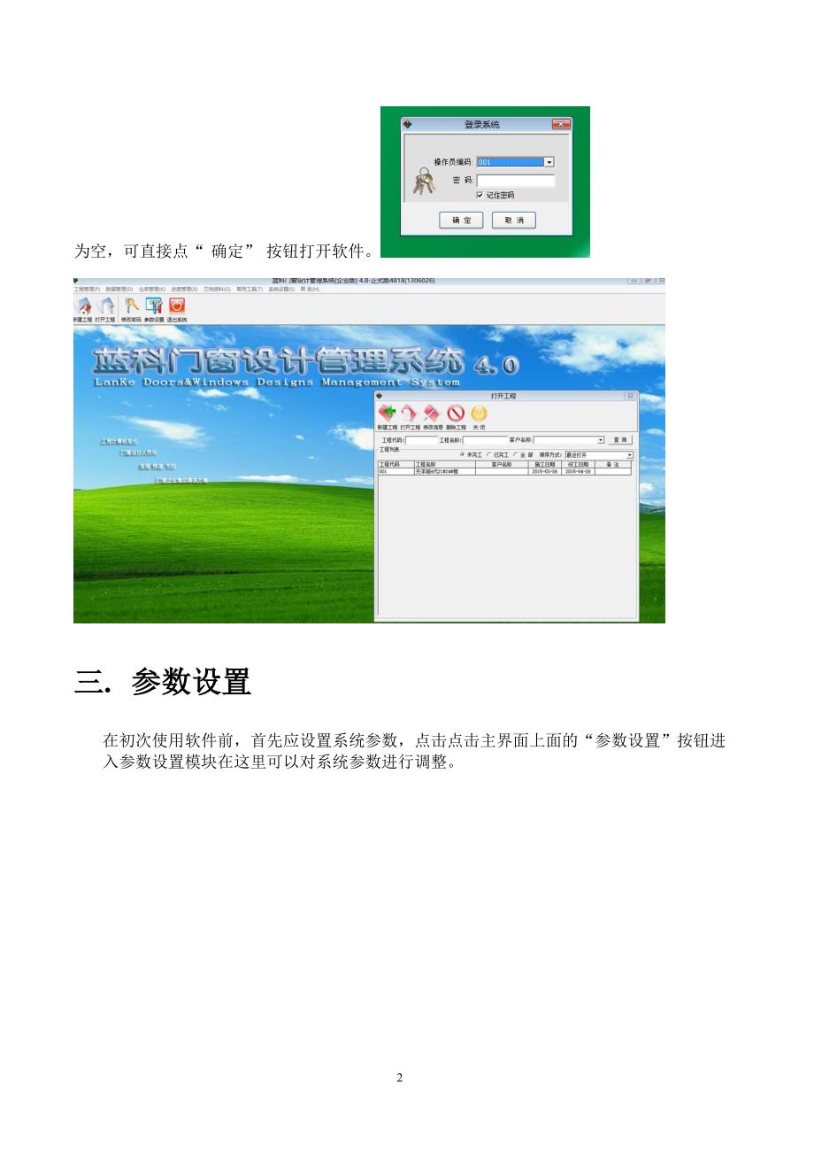 《蓝科门窗设计管理软件》操作说明_第2页