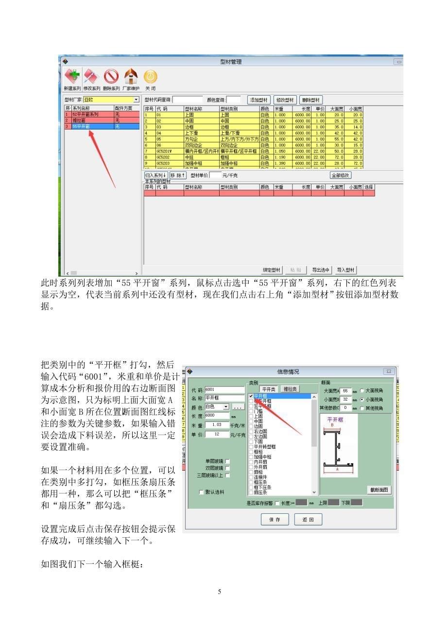 《蓝科门窗设计管理软件》操作说明_第5页