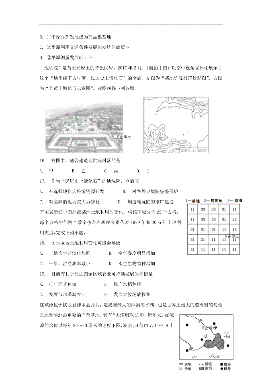 山东省2018-2019学年高二地理上学期冬学竞赛试题_第4页