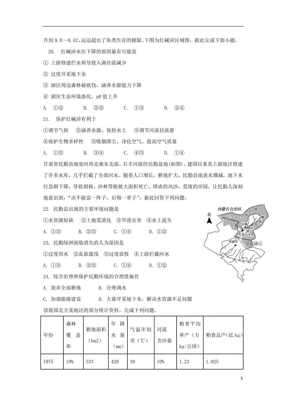 山东省2018-2019学年高二地理上学期冬学竞赛试题_第5页