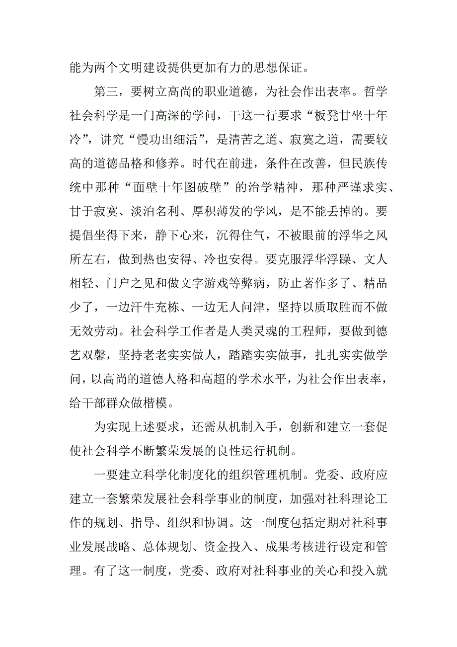 在全市区县社科工作会议上的讲话.doc_第4页