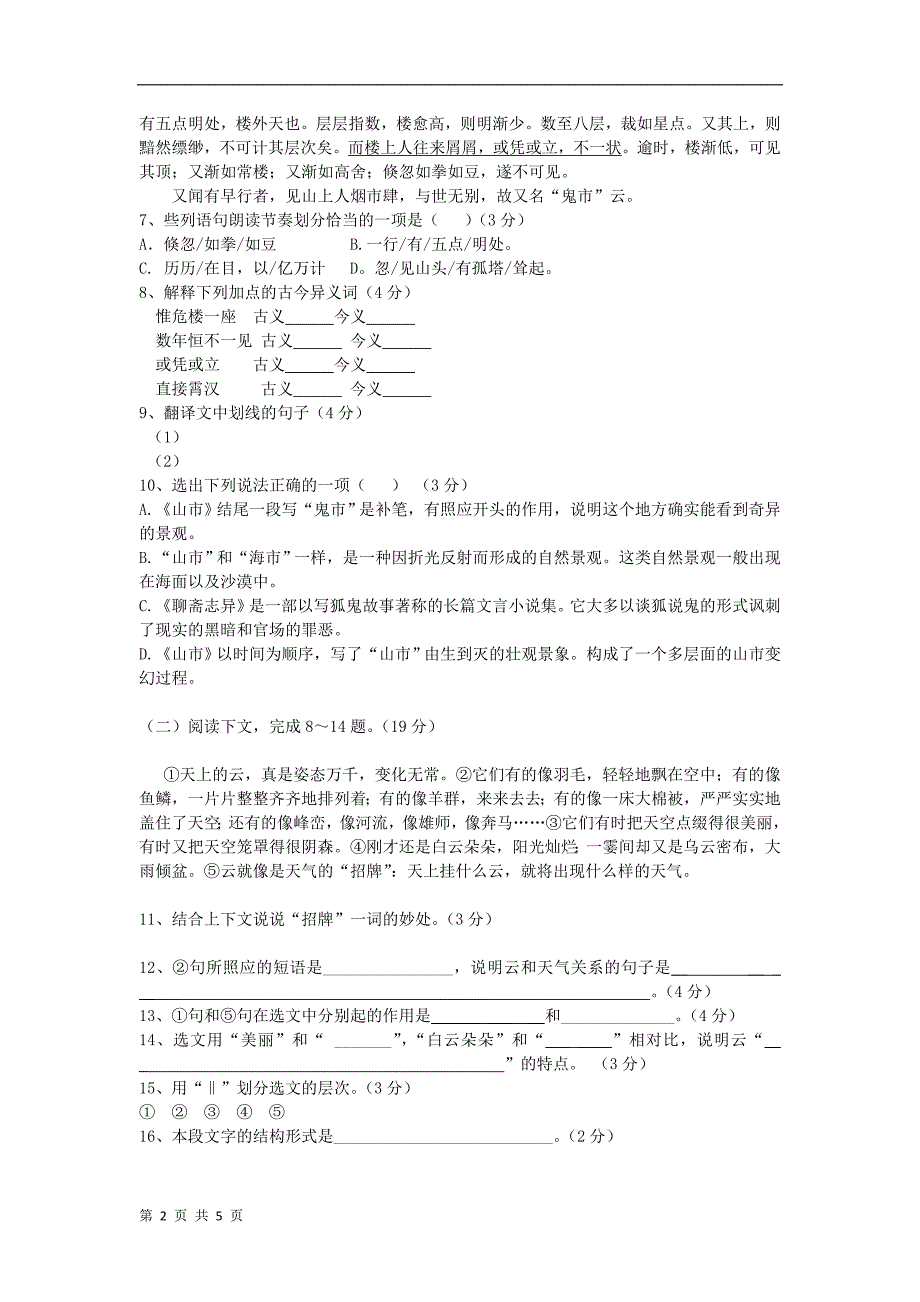 安徽省合肥市新城学校语文 第4单元测试题 （新人教版七年级上）_第2页