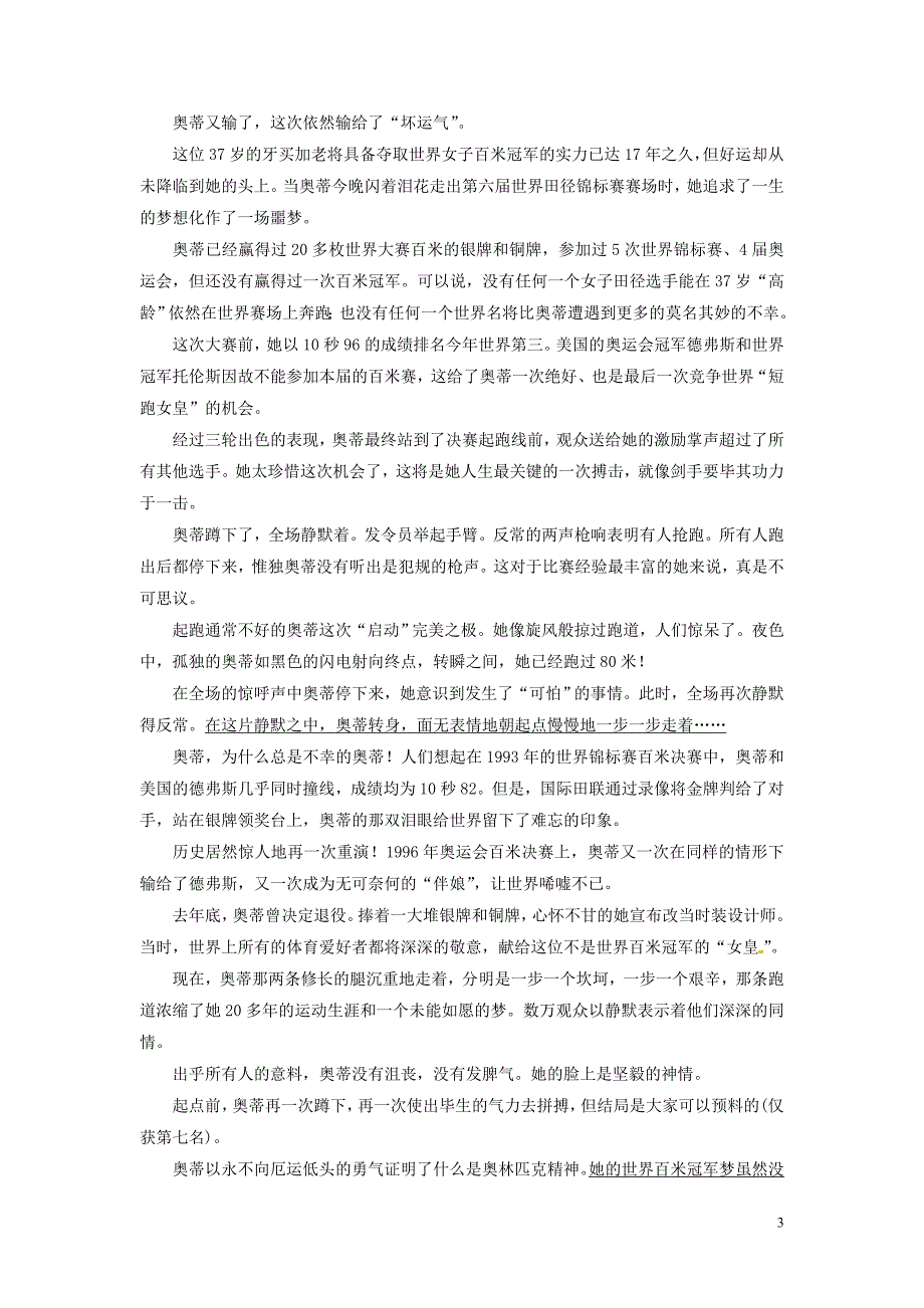 5.4《新闻两篇》每课一练 苏教版七年级下册 (1)_第3页