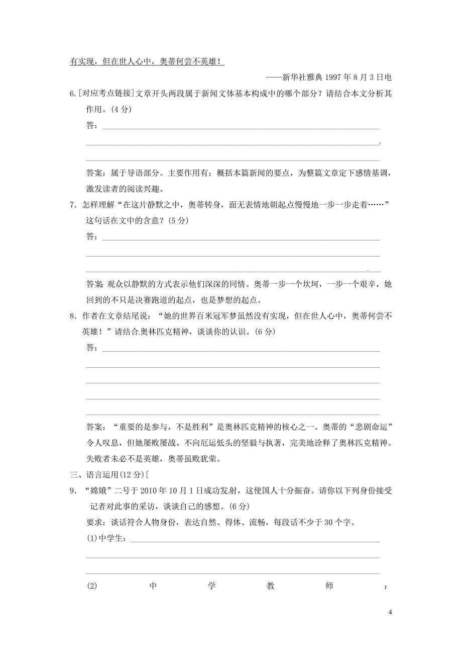 5.4《新闻两篇》每课一练 苏教版七年级下册 (1)_第4页