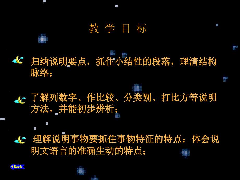 《宇宙里有些什么 》课件（苏教版）1_第3页