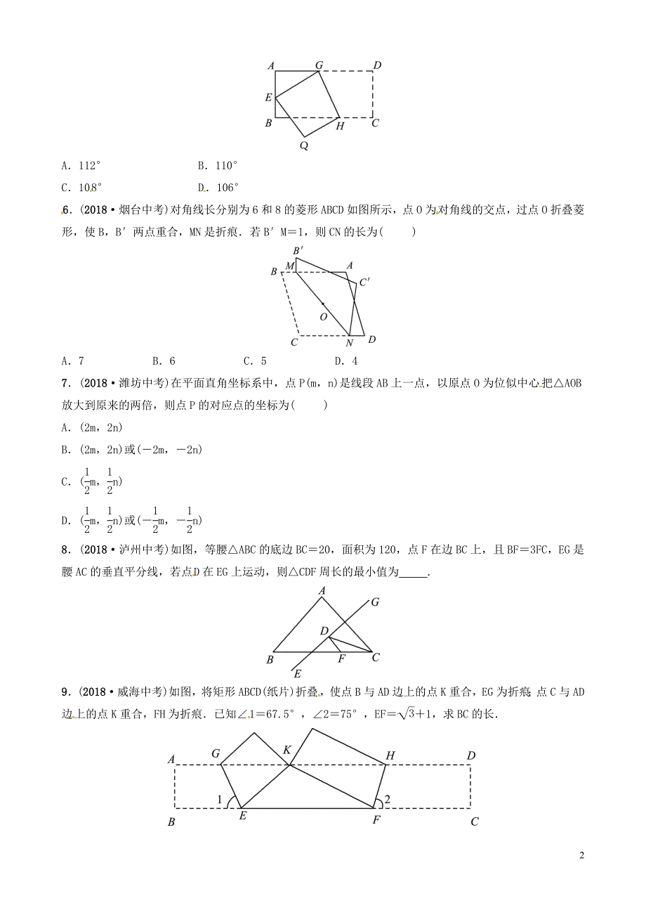 山东省滨州市2019中考数学 第七章 图形与变换 第二节 图形的对称、平移、旋转与位似要题随堂演练_第2页