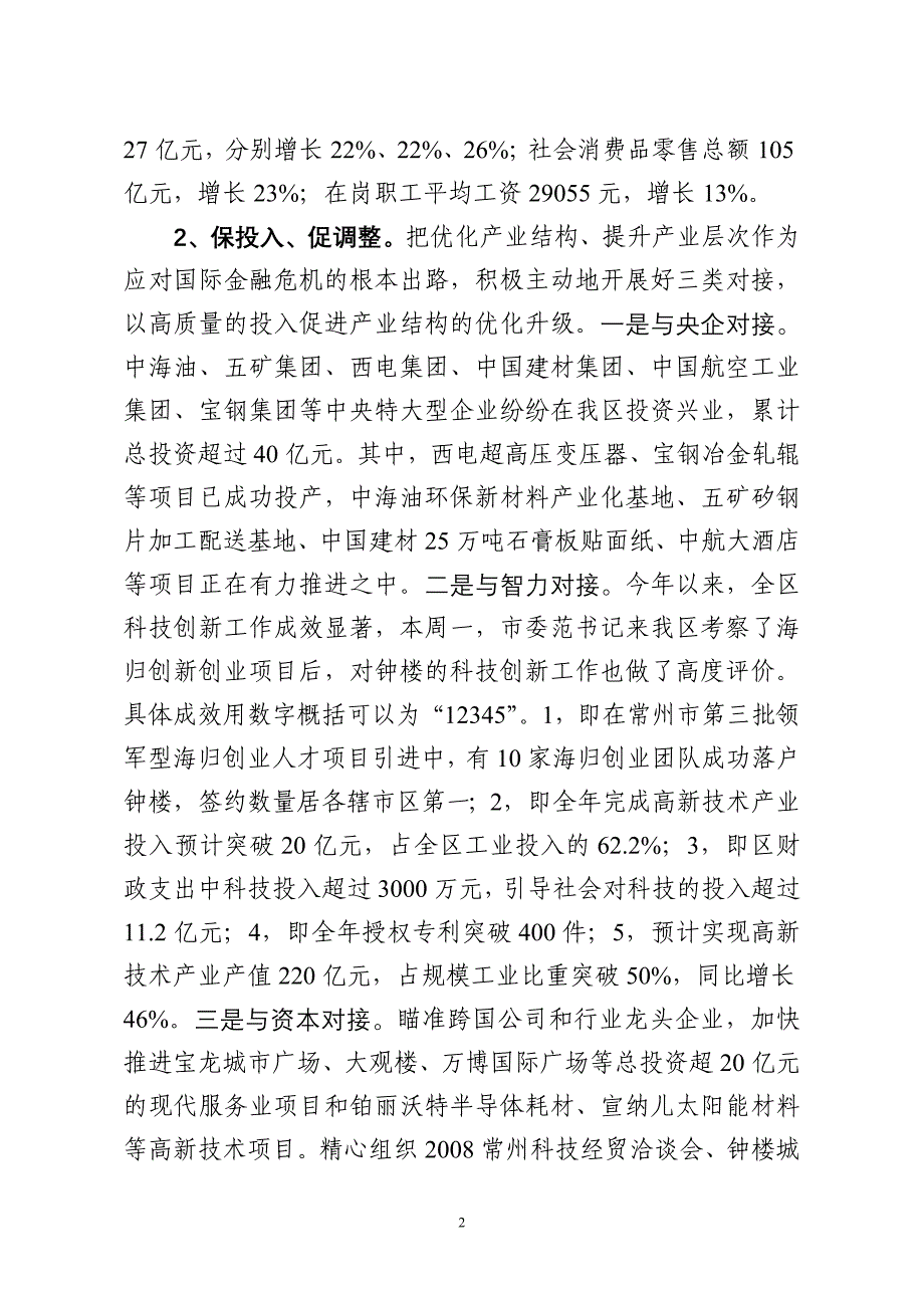 区委书记在企业家座谈会上的讲话_第2页