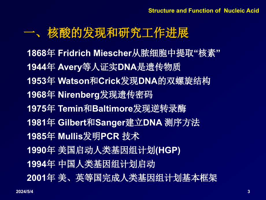 《核酸结构与功能》ppt课件_第3页