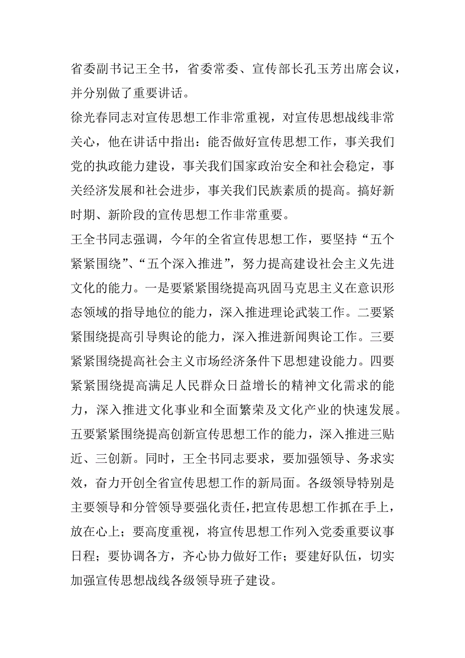 在全县宣传思想工作会议上的讲话 _1.doc_第2页