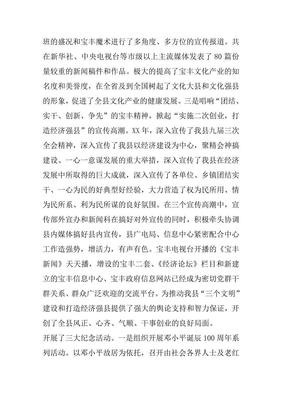 在全县宣传思想工作会议上的讲话 _1.doc_第5页