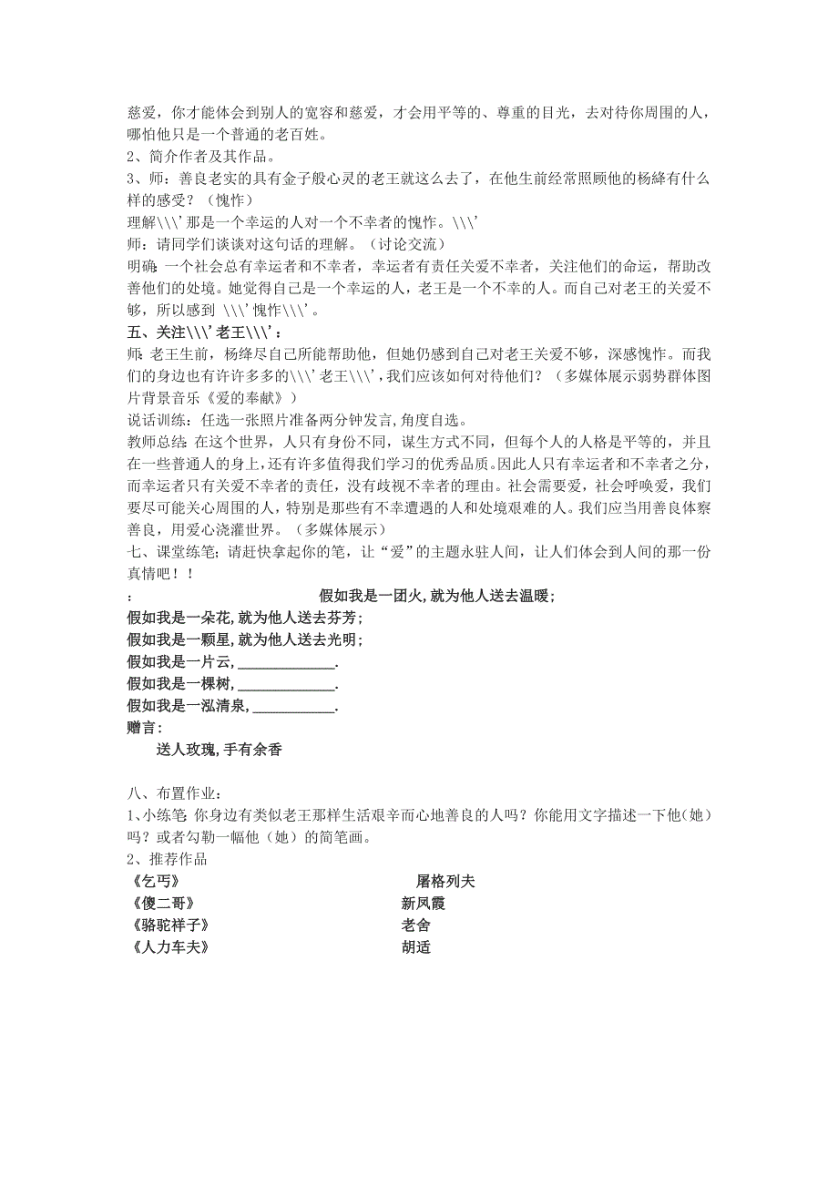 第10课 老王 教案鲁教版七下 (1)_第3页