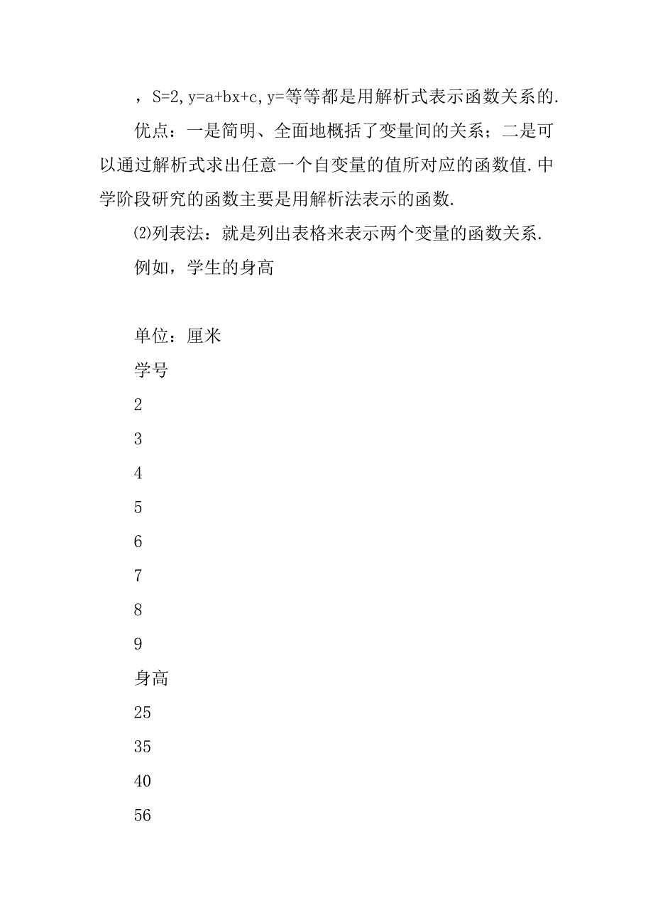 函数的表示法学案.doc_第3页