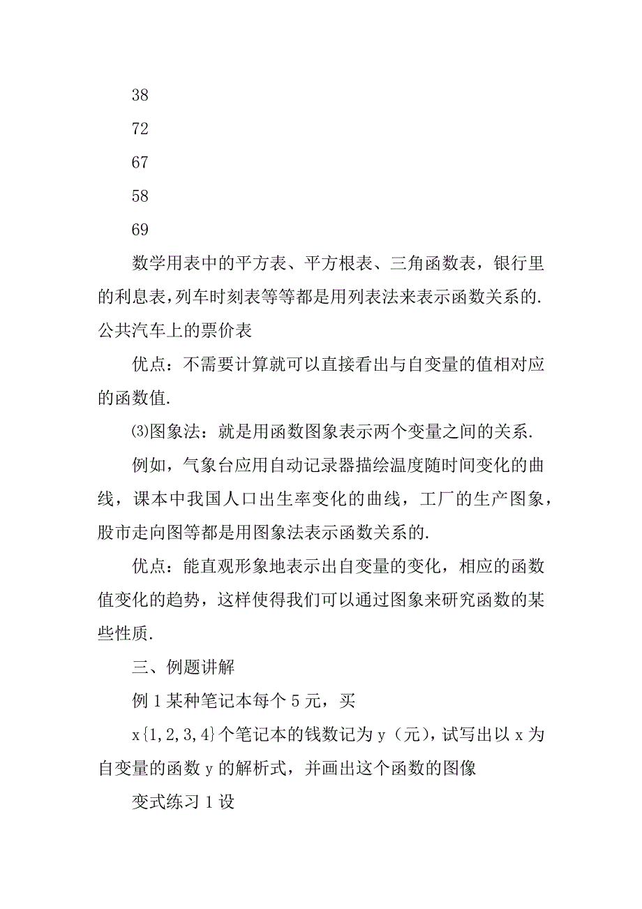 函数的表示法学案.doc_第4页