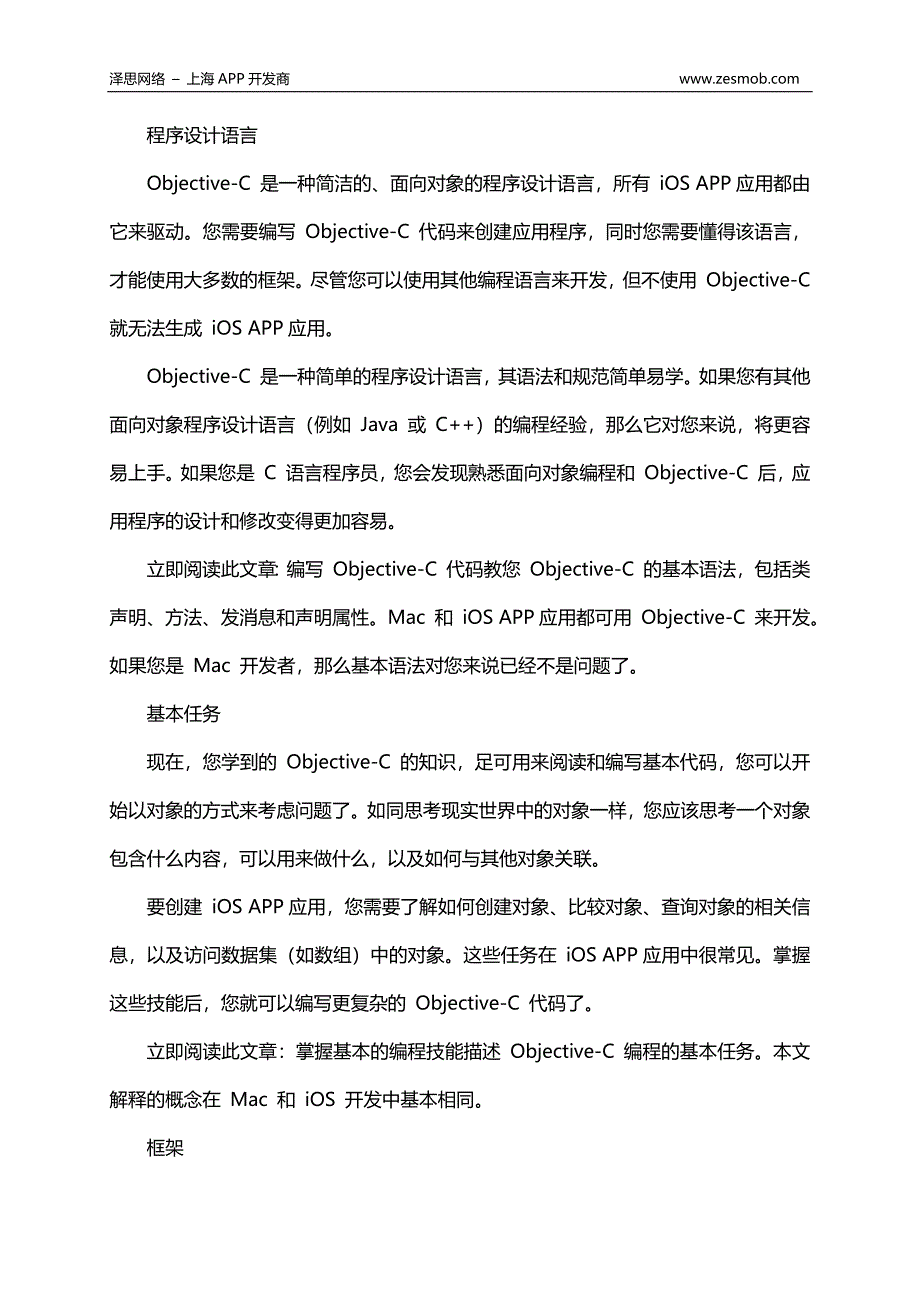 中文版osapp开发教程发布_第4页