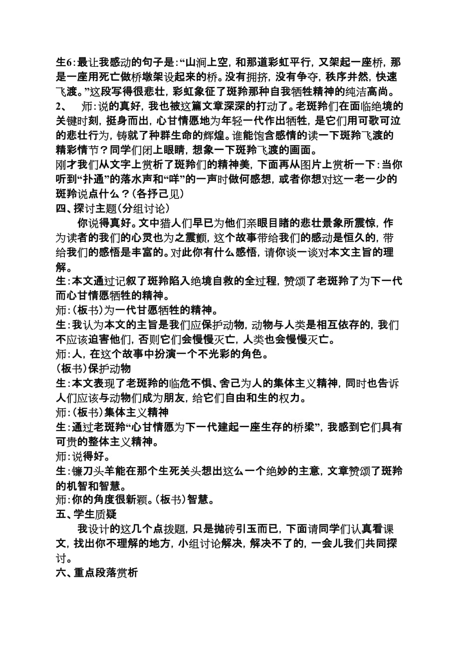 斑羚飞渡 教案（新人教版七年级下册语文）_第3页