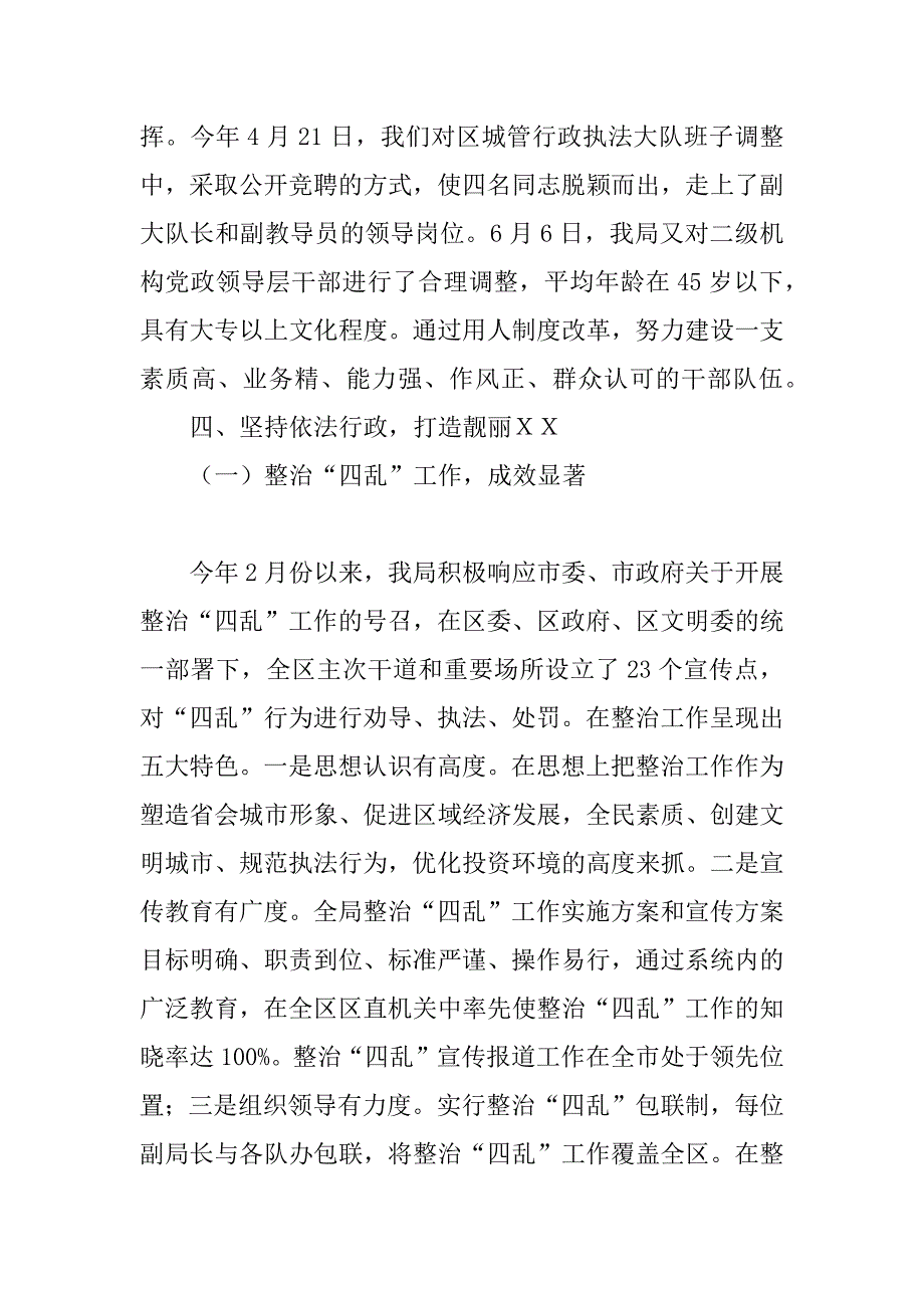 区市容（执法）局长在庆祝ａａ市第十一届“环卫工人节”座谈会上的讲话.doc_第3页