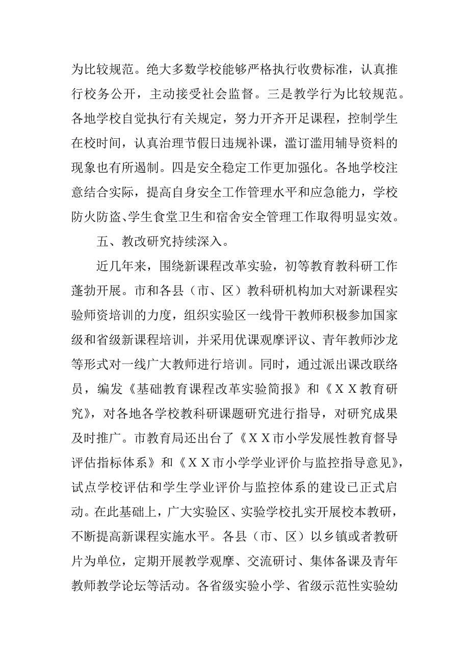 在全市初等教育工作经验交流会上的讲话.doc_第5页