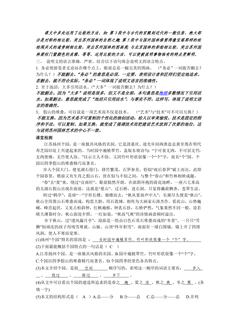 广西桂林市雁山中学语文版七年级下册语文导学案：17 苏州园林（教师版）_第2页