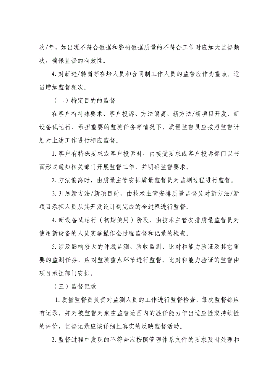 质量体系材料-试验室质量监督计划2016年版_第3页