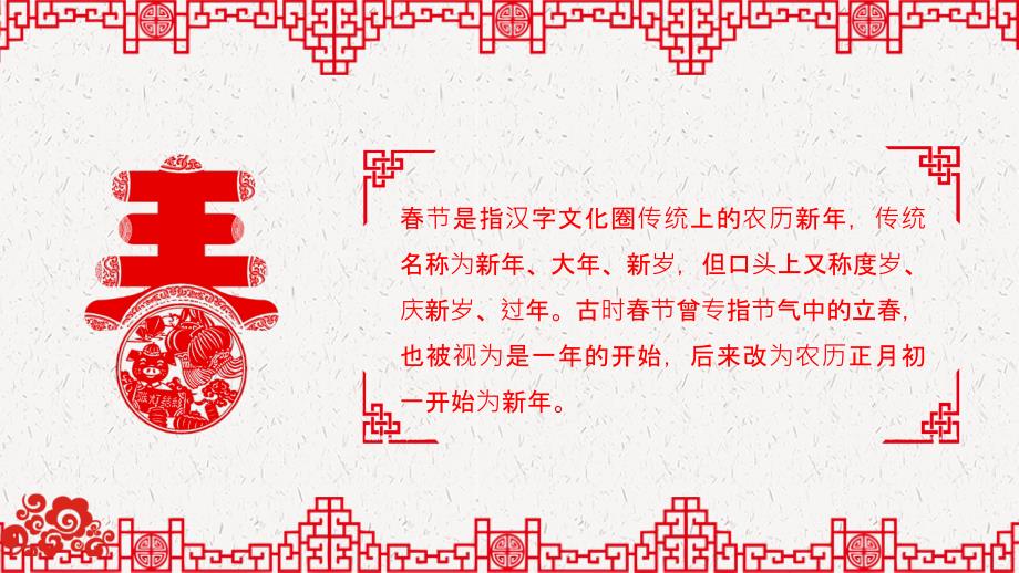 红色喜庆简约剪纸风中国传统文化春节习俗PPT模板_第4页