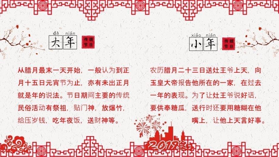 红色喜庆简约剪纸风中国传统文化春节习俗PPT模板_第5页
