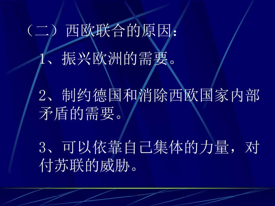 一体化进程中的欧洲_第4页