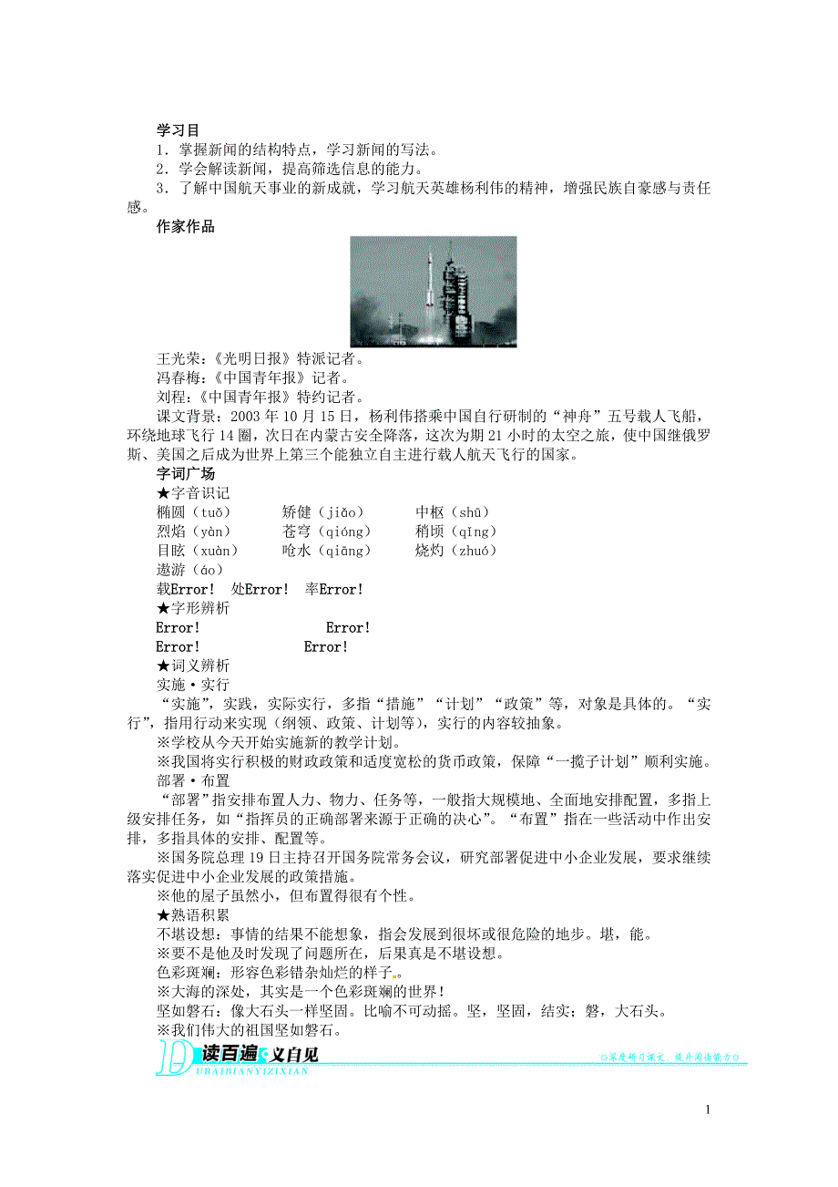 5.4《新闻两篇》每课一练  苏教版七年级下册 (5)_第1页