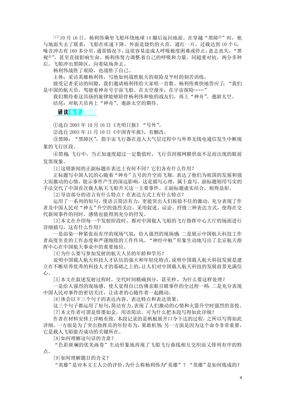 5.4《新闻两篇》每课一练  苏教版七年级下册 (5)_第4页