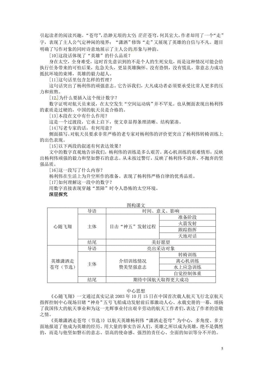 5.4《新闻两篇》每课一练  苏教版七年级下册 (5)_第5页