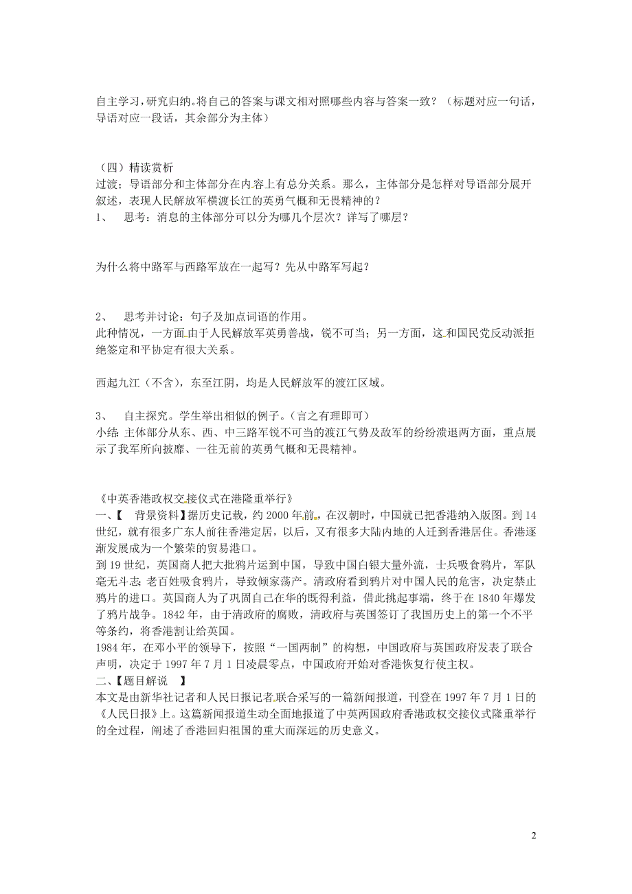 5.4《新闻两篇》教案 苏教版七年级下册 (9)_第2页