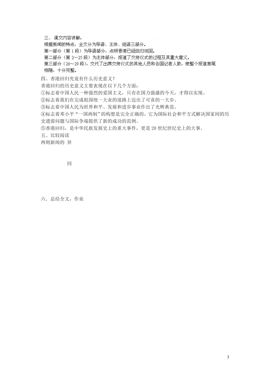 5.4《新闻两篇》教案 苏教版七年级下册 (9)_第3页