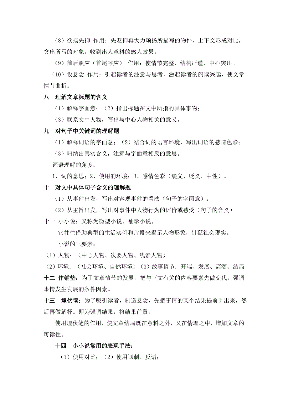 阅读理解题答题思路与方法_第3页