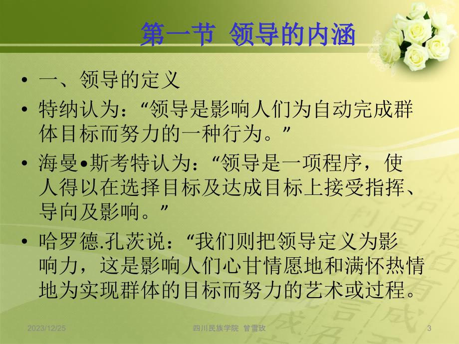 《领导与领导者》ppt课件_第3页