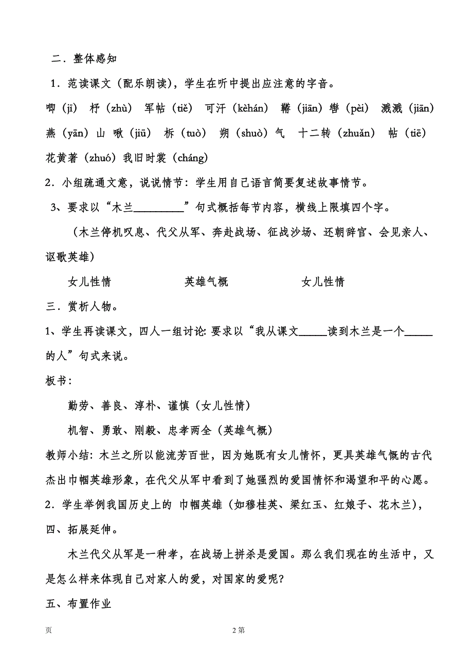 安徽省2.5《木兰诗》（第1课时）教案（新人教版七年级下册）_第2页