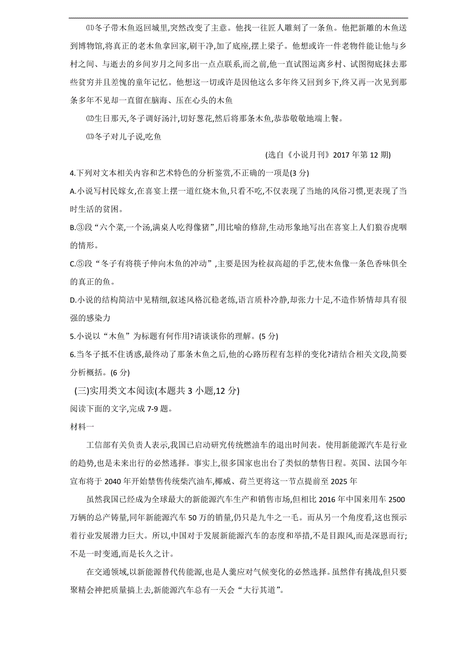 潍坊市2018届高三第一次模拟考试试题（语文）---精校word版答案全_第4页