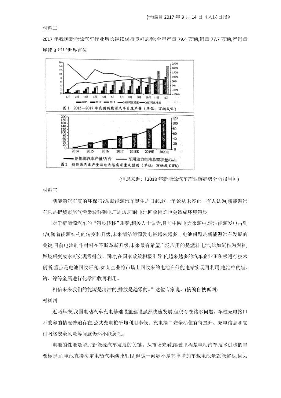 潍坊市2018届高三第一次模拟考试试题（语文）---精校word版答案全_第5页