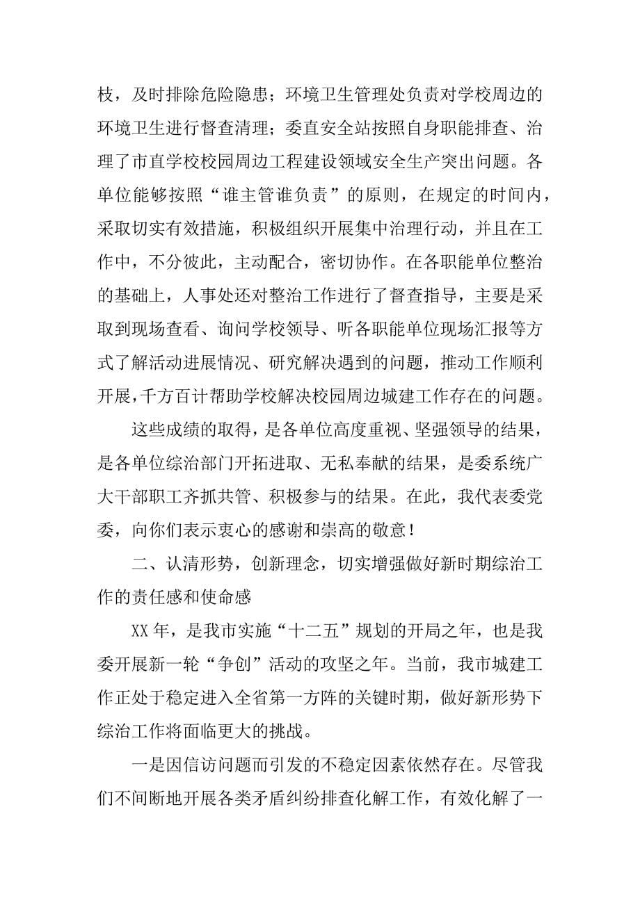 在xx综治工作和平安建设会议上的讲话.doc_第5页