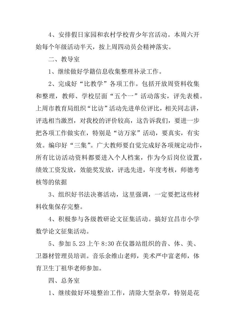 在xx年春第十五次教师例会上的讲话.doc_第2页