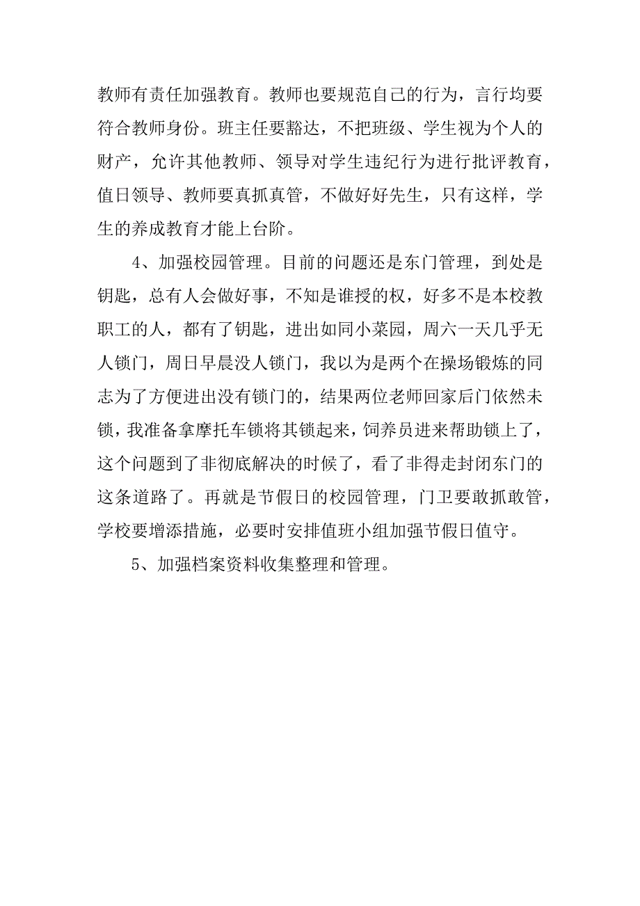 在xx年春第十五次教师例会上的讲话.doc_第4页