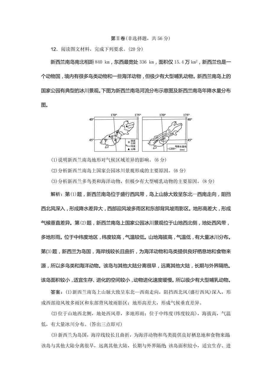 《高考领航》2019高考地理大二轮复习试题：仿真模拟练（一） word版含解析_第5页