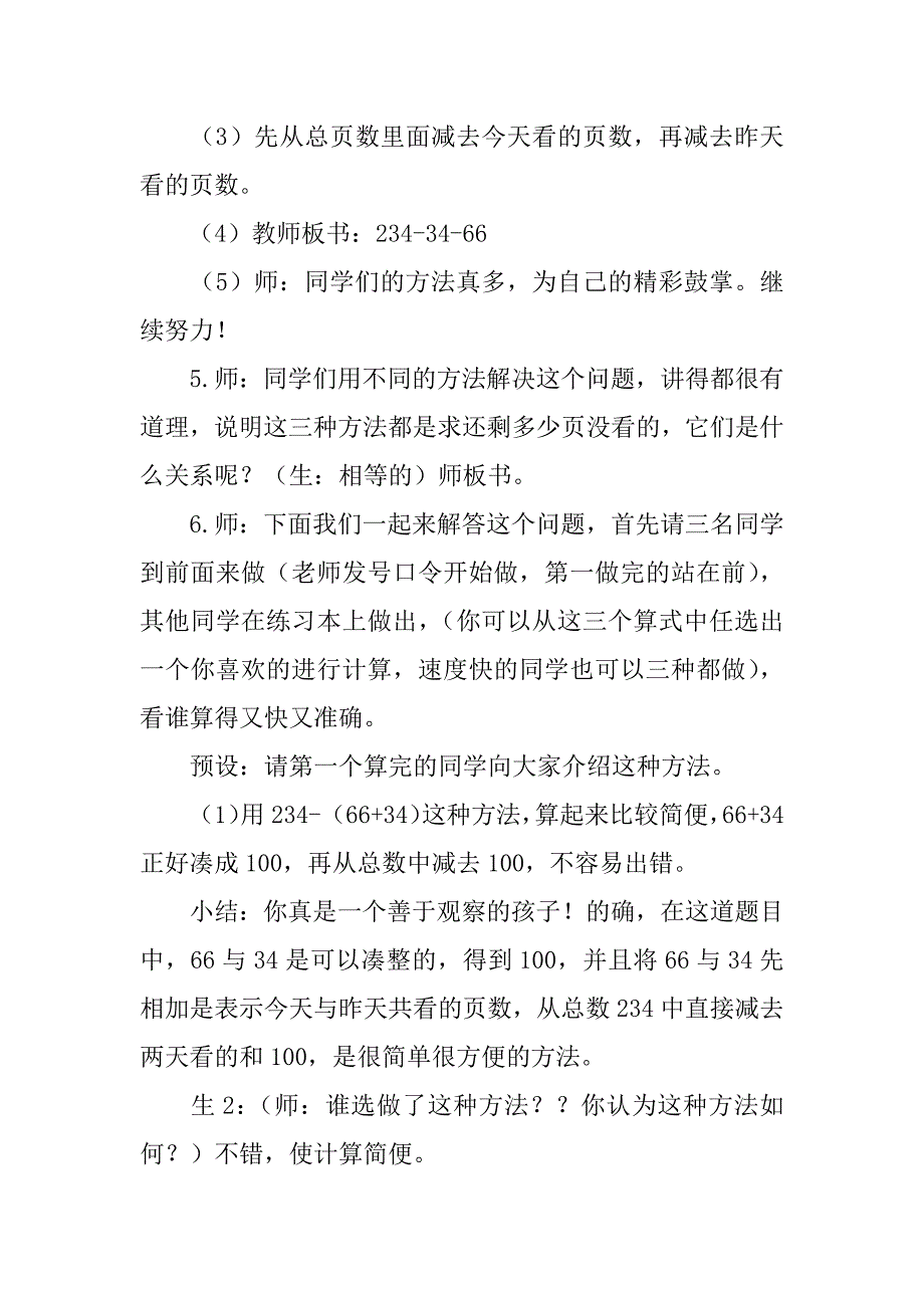 四年级数学下册《连减的简便运算》教案.doc_第4页